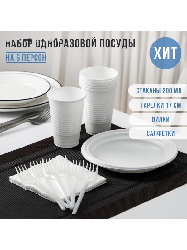Набор одноразовой посуды на 6 персон «Летний №2», тарелки плоские, стаканчики 200 мл, вилки, салфетки, цвет белый