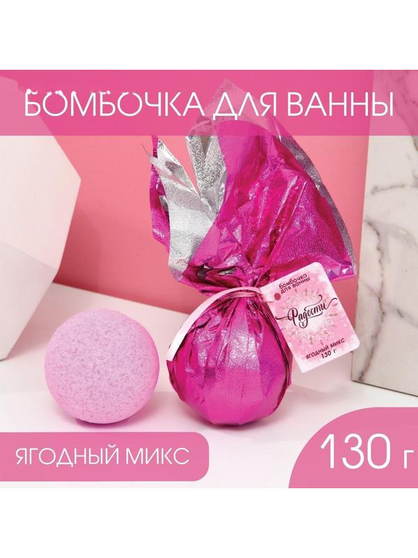 Бомбочка для ванны 