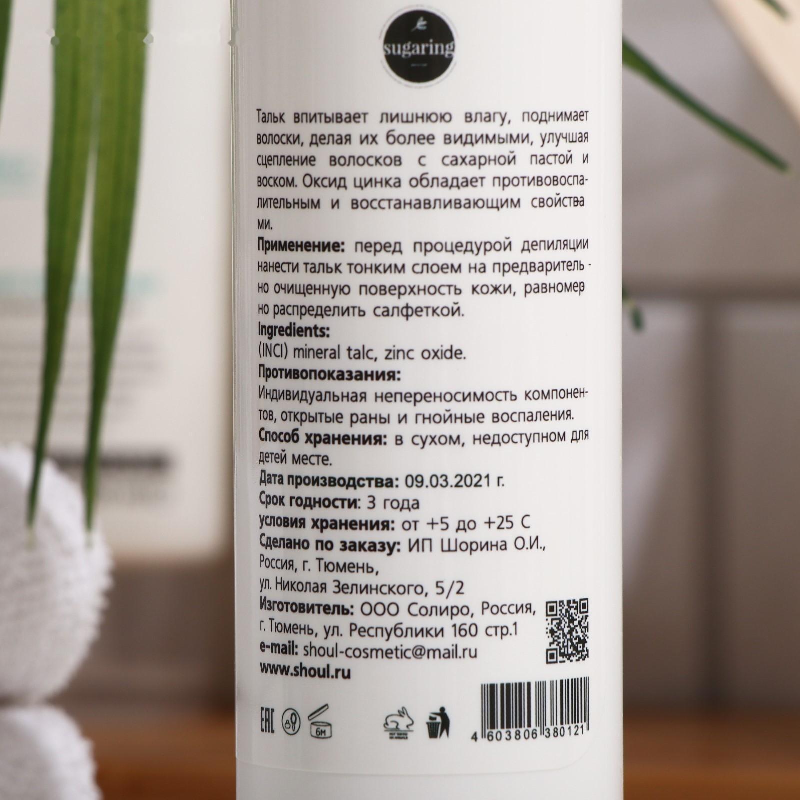 Тальк для депиляции Shoul, с оксидом цинка, гипоаллергенный, 80 г