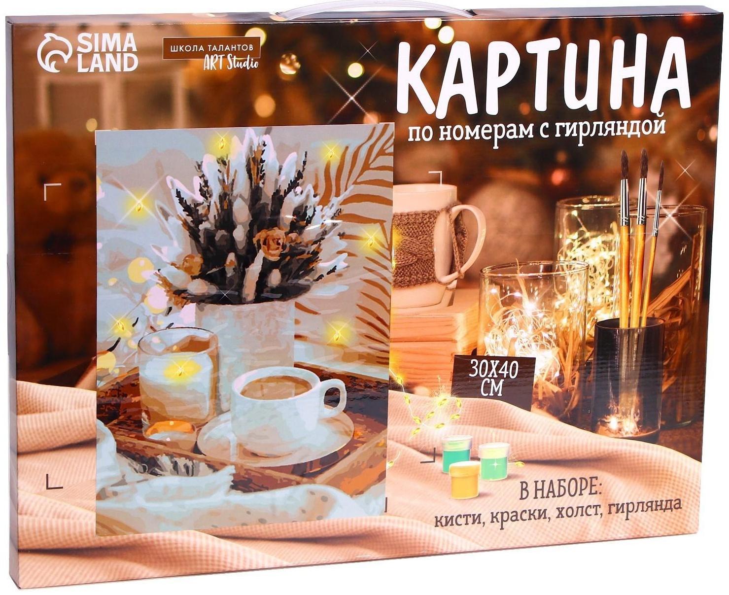 Картина по номерам на раме, с гирляндой «Кофе», 30х40 см