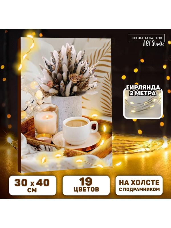 Картина по номерам на раме, с гирляндой «Кофе», 30х40 см