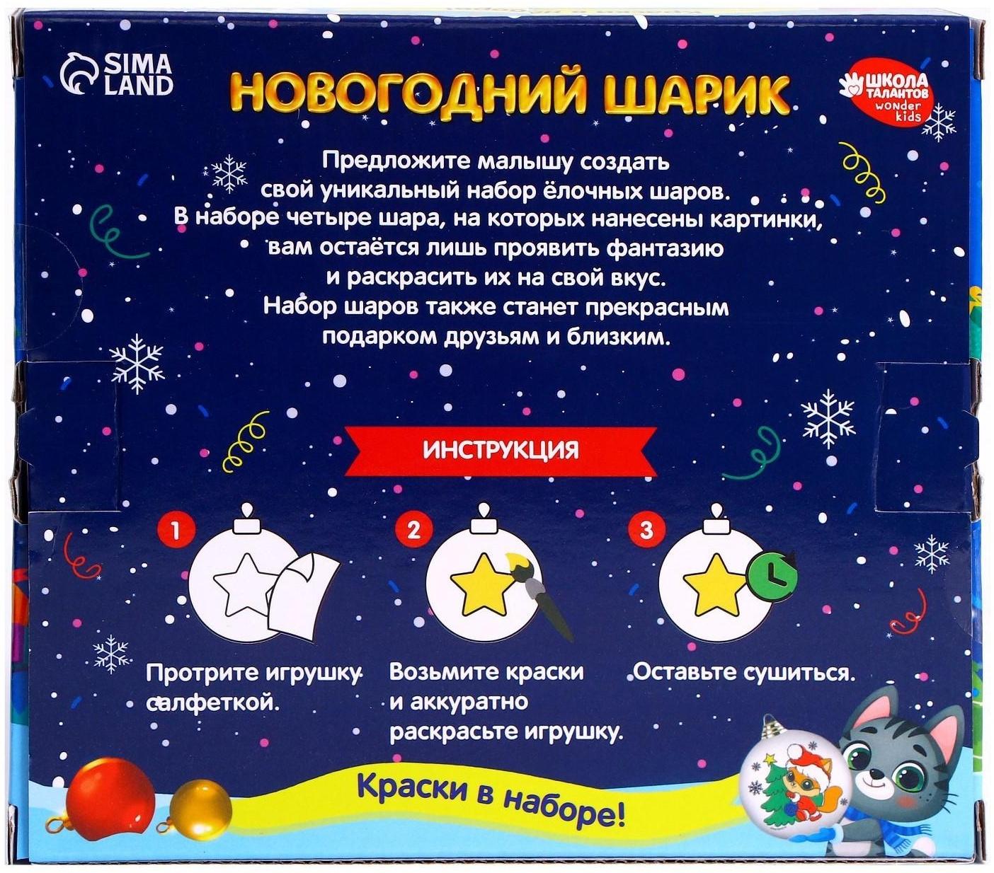 Набор для творчества. Ёлочные шары под раскраску «Счастья в Новом году», 4 шт.