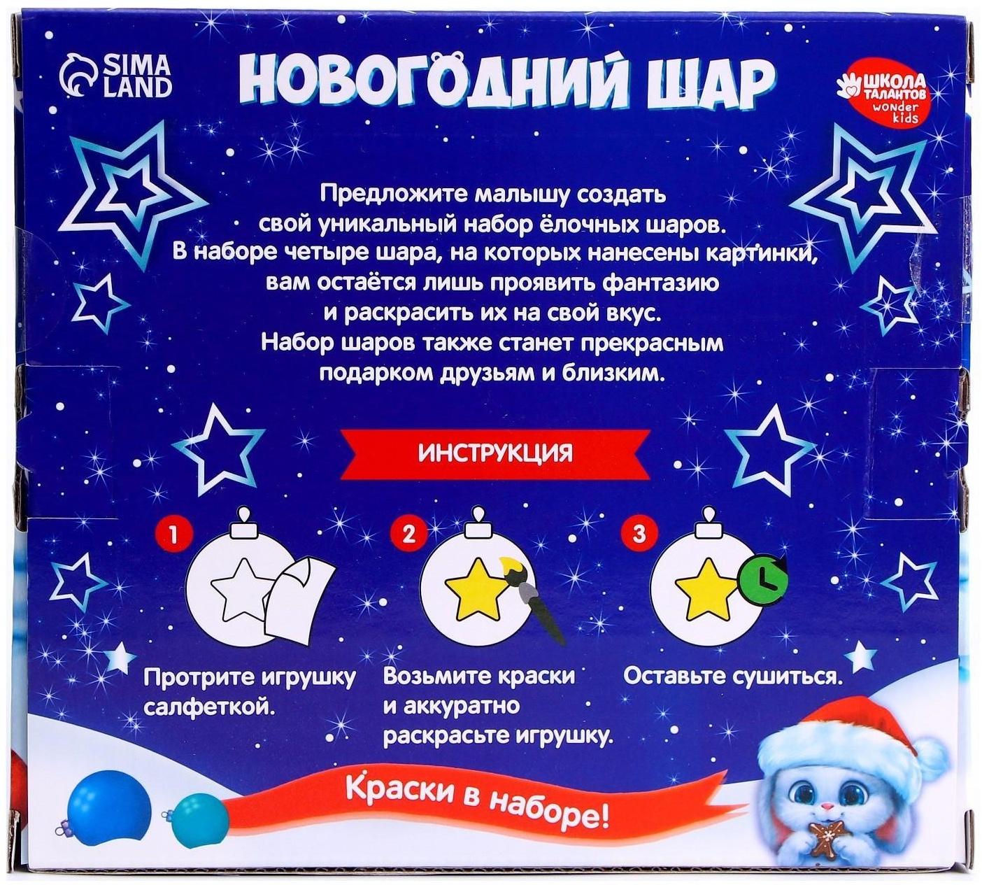 Набор для творчества. Ёлочные шары под раскраску «Волшебный подарок», 4 шт.