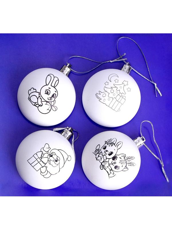 Набор для творчества. Ёлочные шары под раскраску «Волшебный подарок», 4 шт.