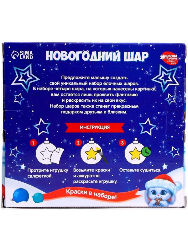 Набор для творчества. Ёлочные шары под раскраску «Волшебный подарок», 4 шт.