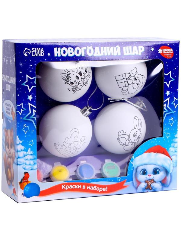 Набор для творчества. Ёлочные шары под раскраску «Волшебный подарок», 4 шт.