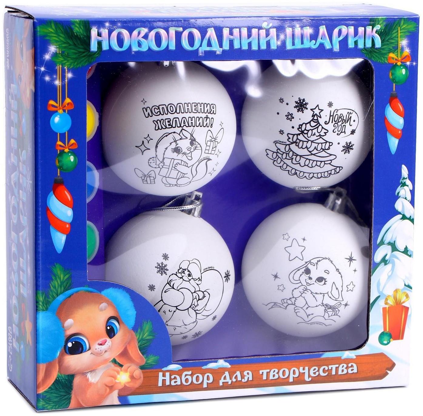 Набор для творчества. Ёлочные шары под раскраску «Новогодние чудеса», 4 шт., d=7 см