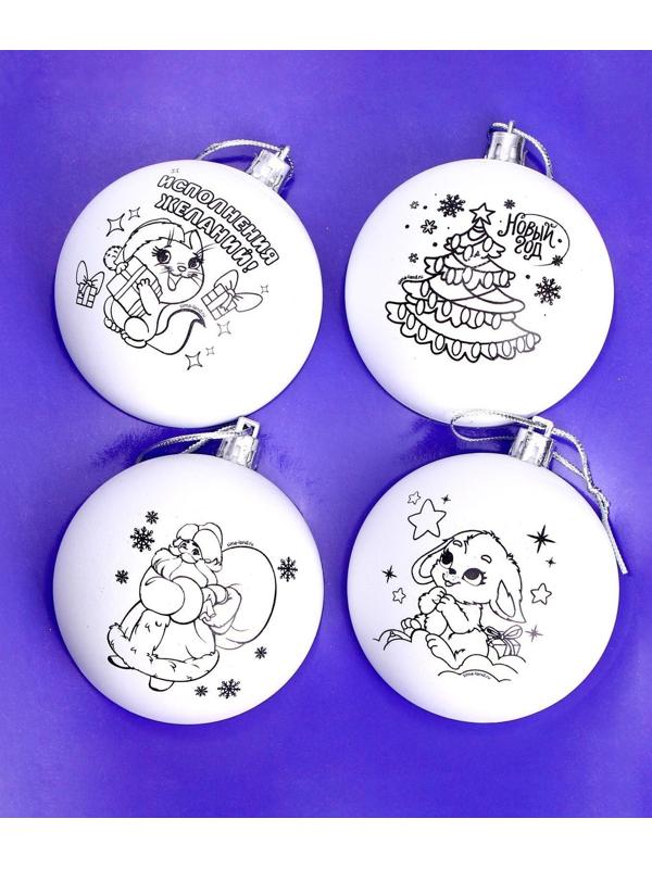 Набор для творчества. Ёлочные шары под раскраску «Новогодние чудеса», 4 шт., d=7 см