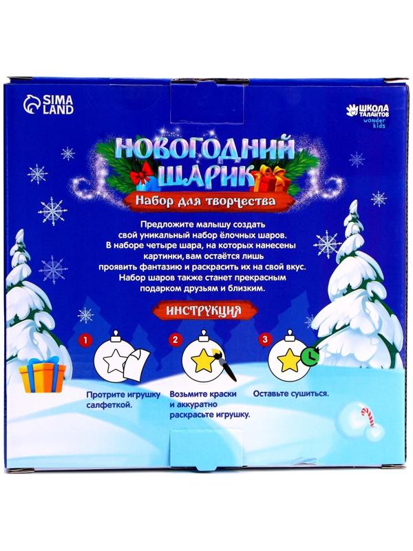 Набор для творчества. Ёлочные шары под раскраску «Новогодние чудеса», 4 шт., d=7 см