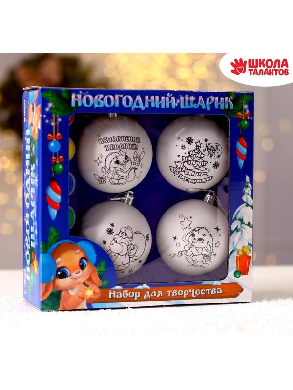 Набор для творчества. Ёлочные шары под раскраску «Новогодние чудеса», 4 шт., d=7 см