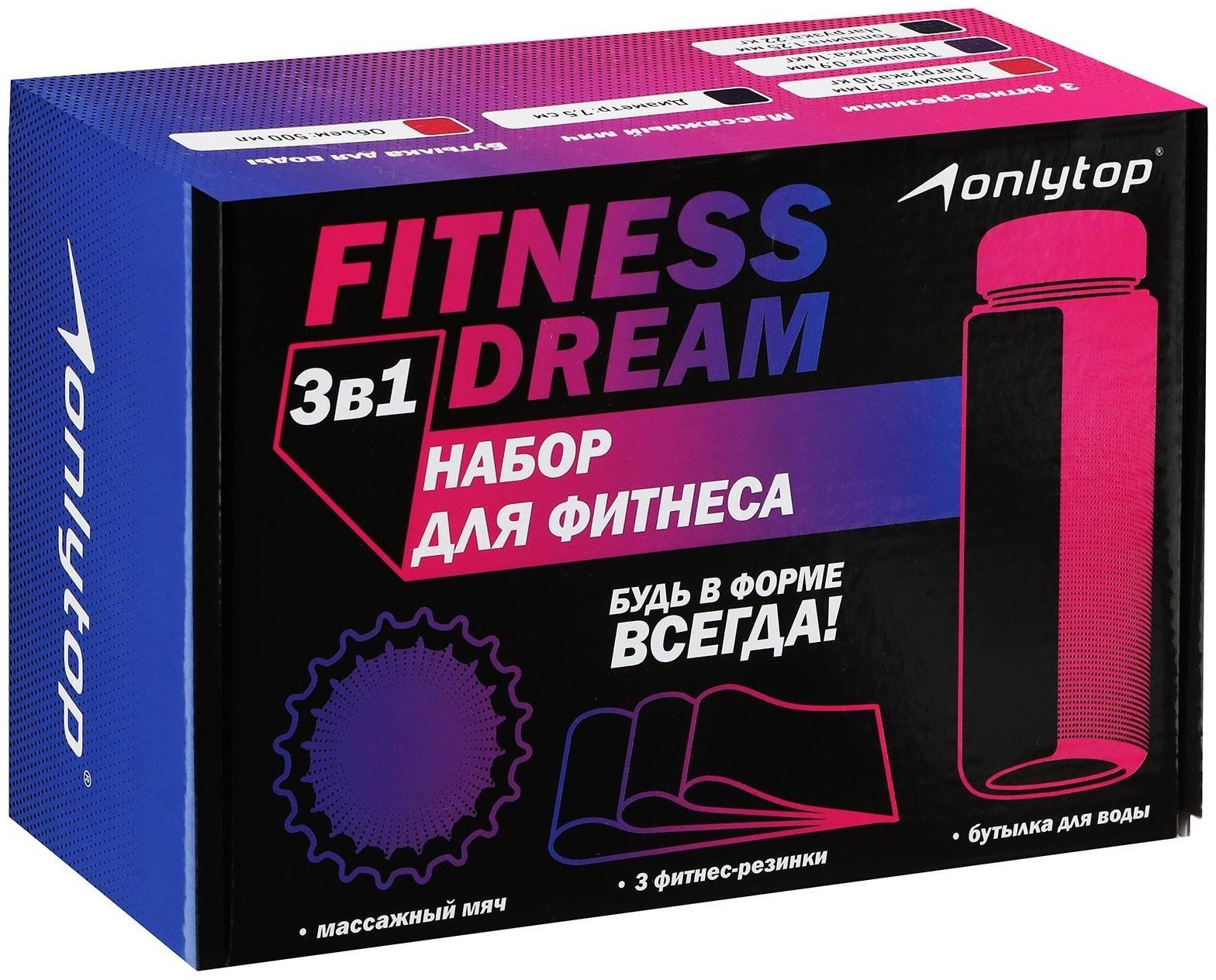 Набор для фитнеса Dreamfit: 3 фитнес-резинки, бутылка для воды, массажный мяч