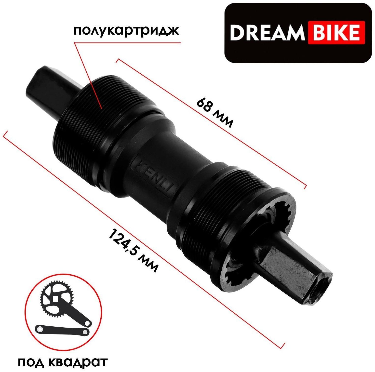 Каретка Dream Bike 68x124,5 мм, 1.37, полукартридж