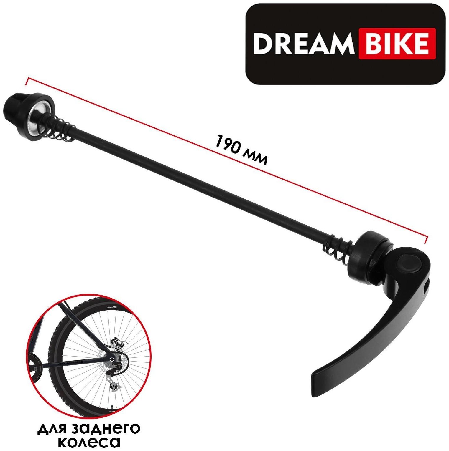 Эксцентрик задний Dream Bike, M5x190 мм, OLD 150