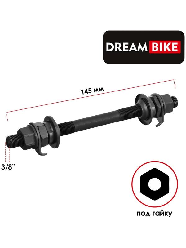 Ось передняя  Dream Bike, 3/8