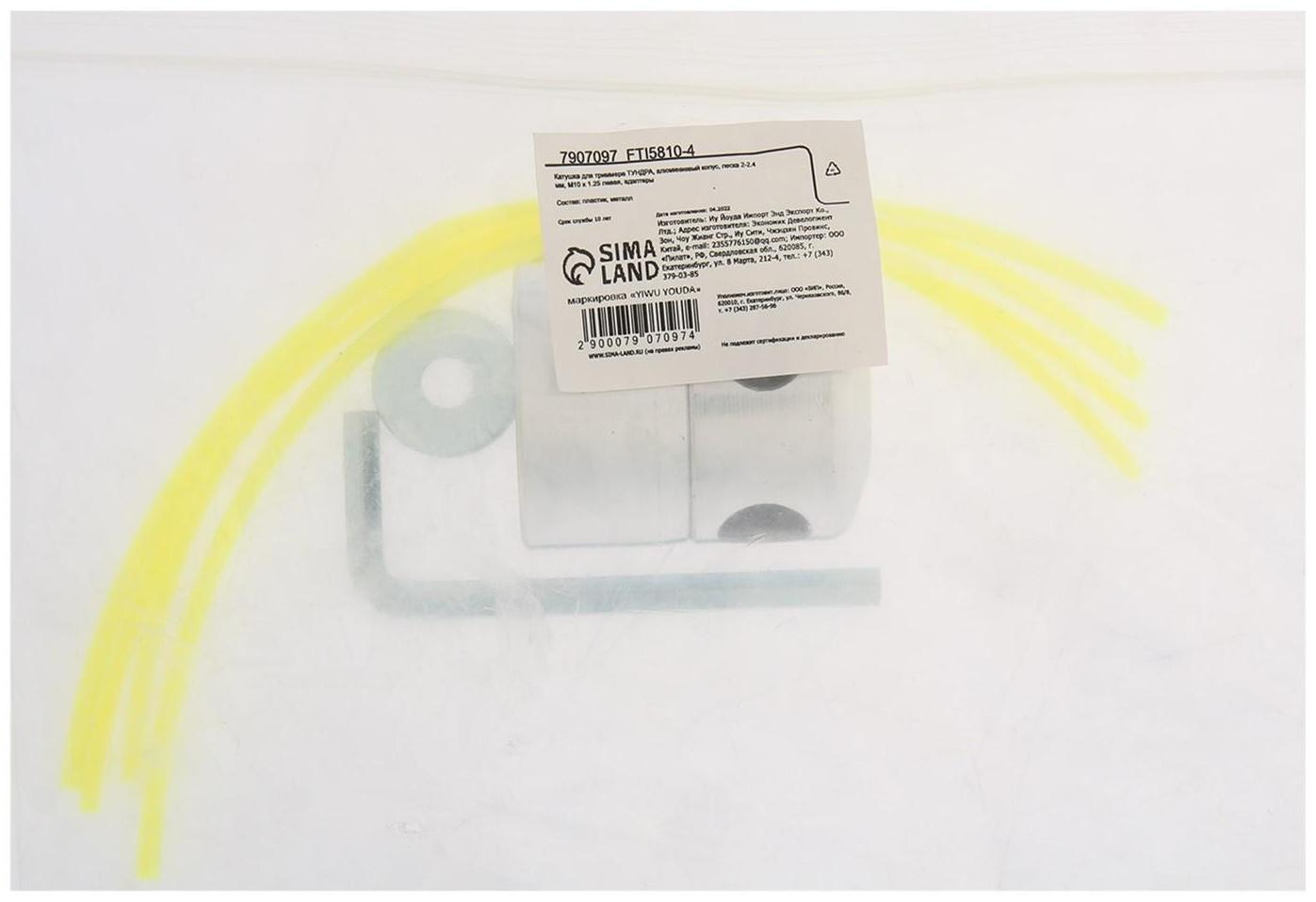 Катушка для триммера ТУНДРА, алюминиевый корпус, леска 2-2.4 мм, М10 х 1.25 левая, адаптеры