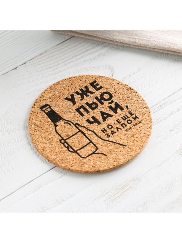 Подставка пробковая под горячее круглая «Пью чай залпом», 9х9 см