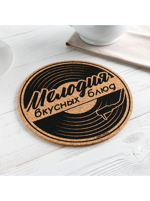 Подставка пробковая под горячее круглая «Мелодия вкусных блюд», 18х18 см