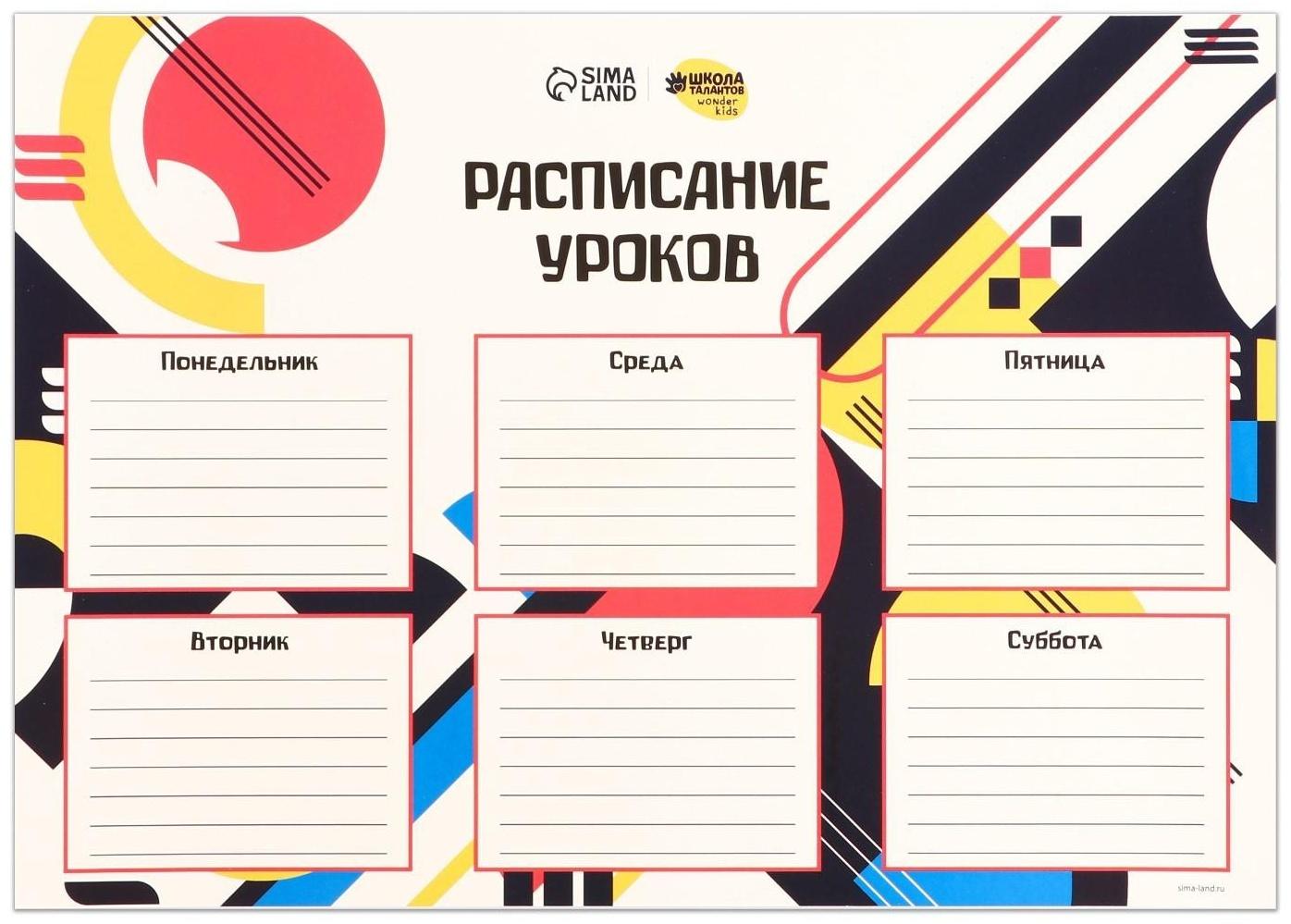 Расписание уроков «Абстракция» А4