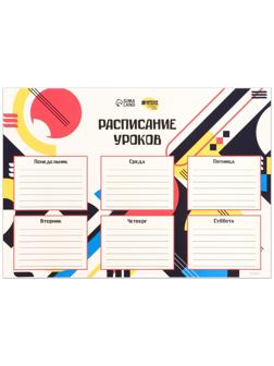 Расписание уроков «Абстракция» А4