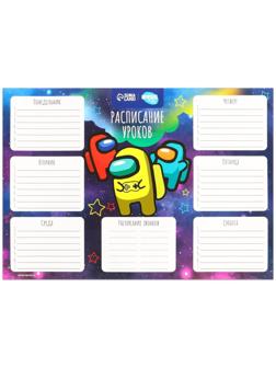 Расписание уроков «Космические герои» А4
