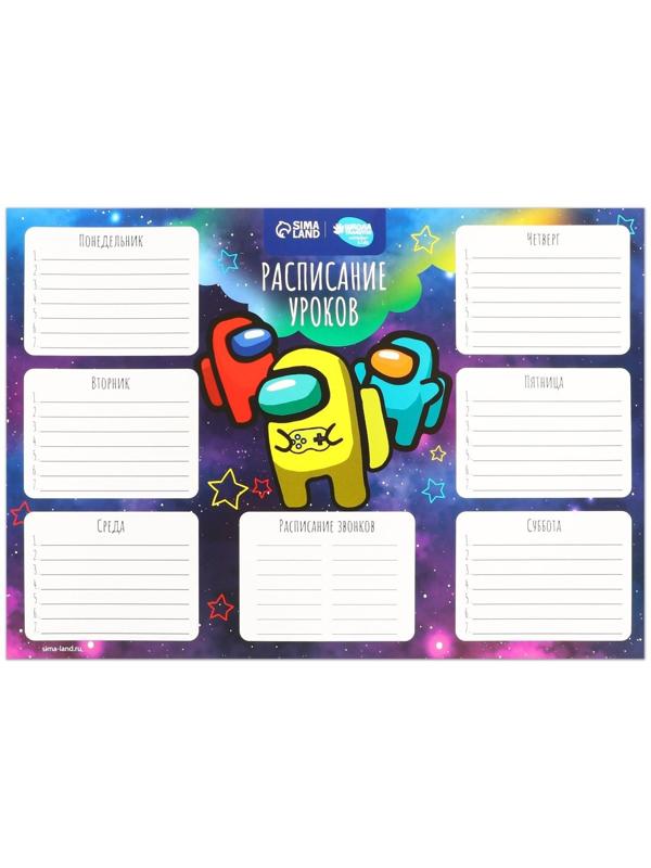 Расписание уроков «Космические герои» А4
