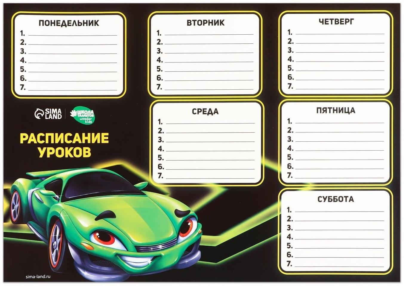 Расписание уроков «Драйвовая тачка» А4