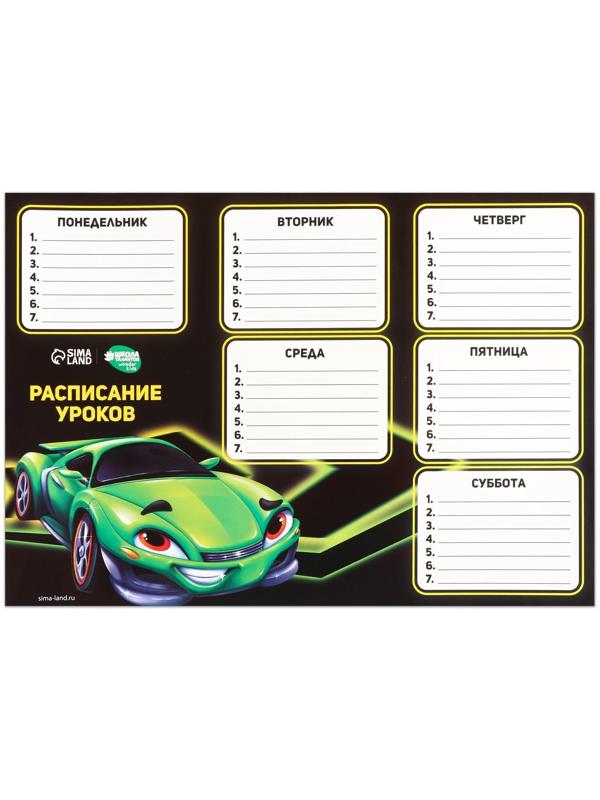 Расписание уроков «Драйвовая тачка» А4