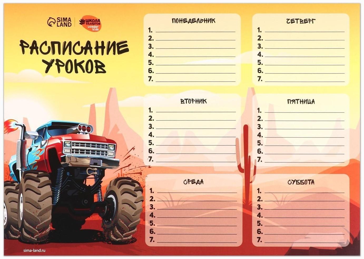 Расписание уроков «Драйвовое приключение» А4