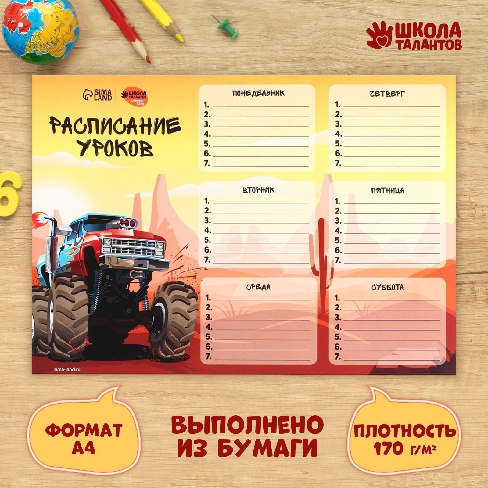 Расписание уроков «Драйвовое приключение» А4