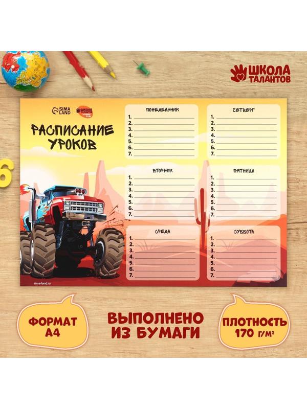 Расписание уроков «Драйвовое приключение» А4