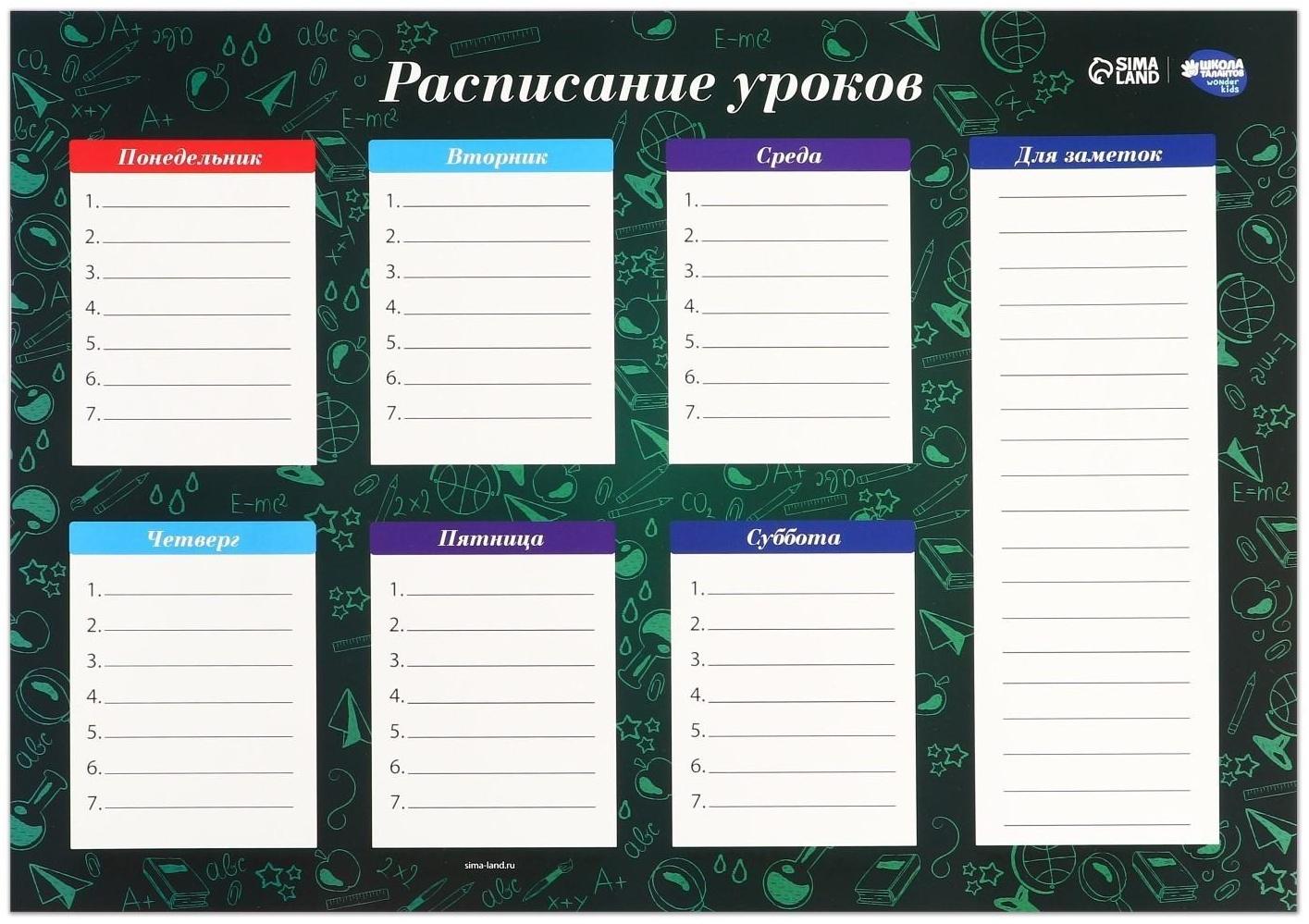 Расписание уроков «Школьное время» А3
