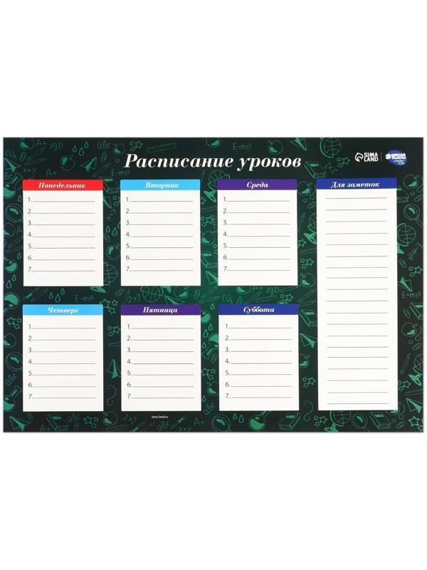 Расписание уроков «Школьное время» А3