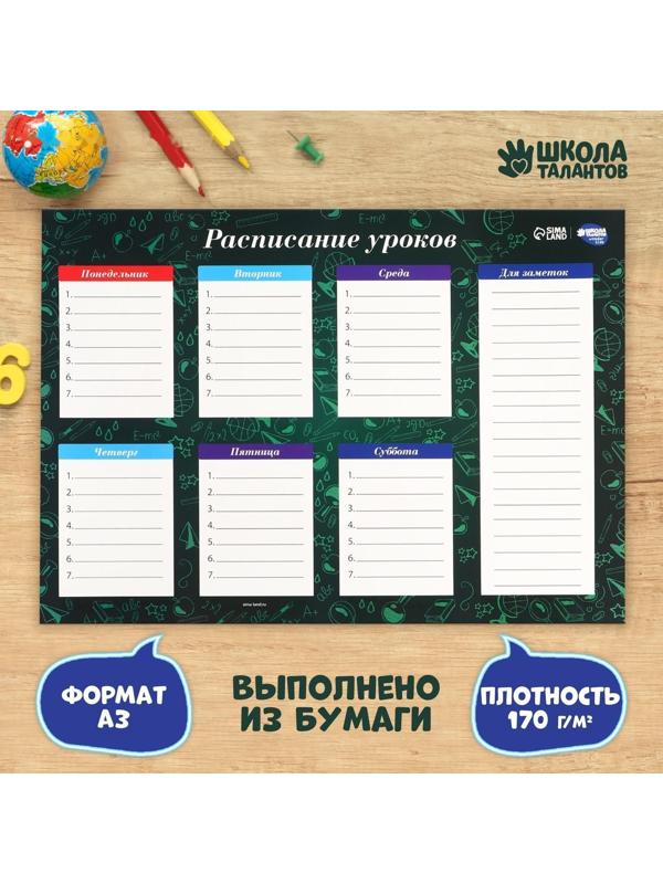 Расписание уроков «Школьное время» А3
