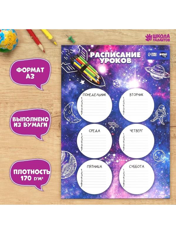 Расписание уроков «Космическая ракета» А3