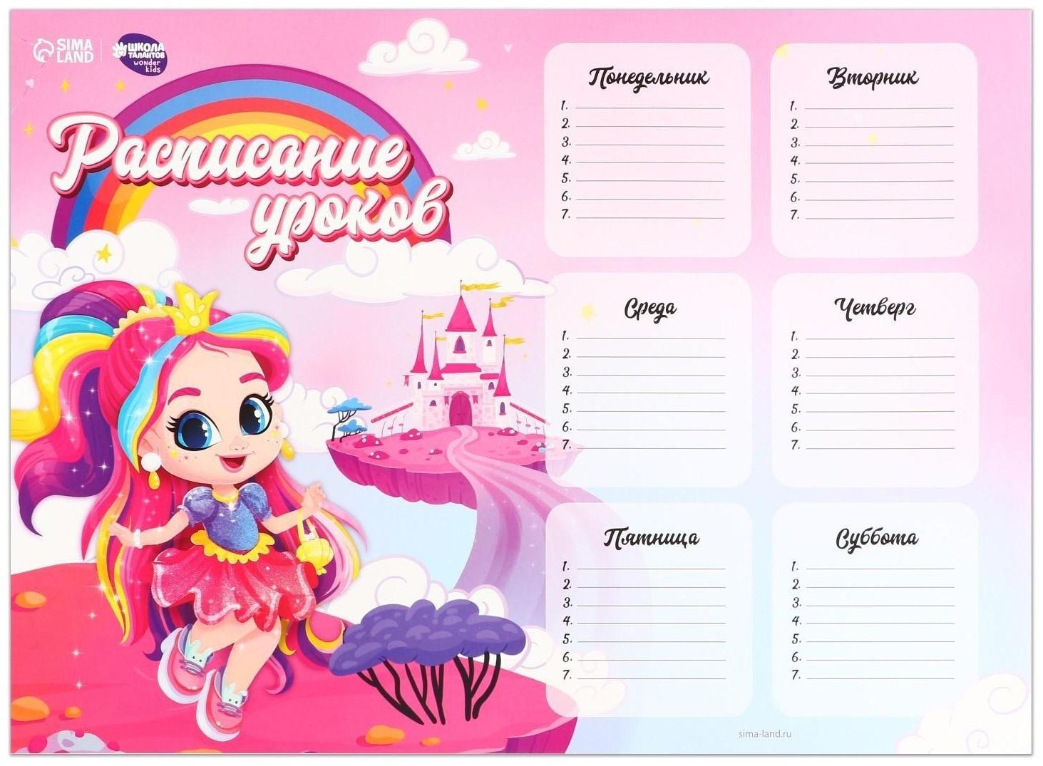 Расписание уроков «Волшебство и магия» А3