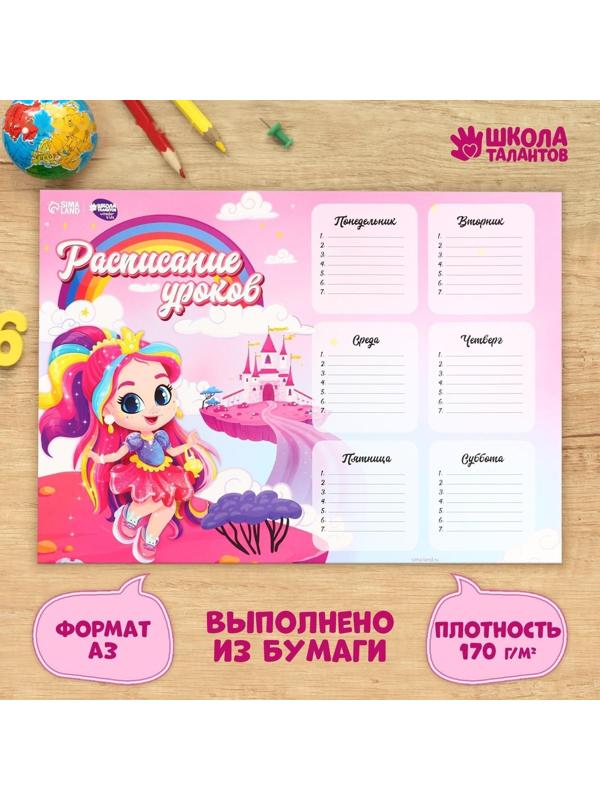 Расписание уроков «Волшебство и магия» А3