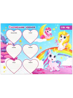 Расписание уроков «Магия Единорога» А3