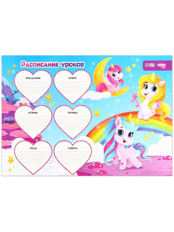 Расписание уроков «Магия Единорога» А3