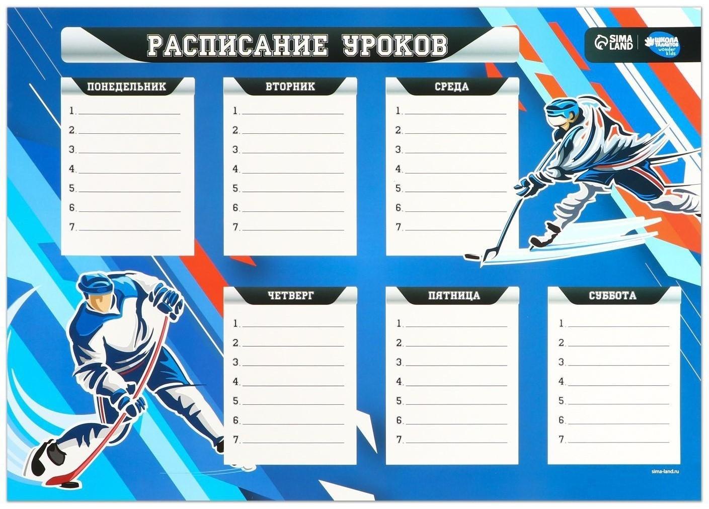 Расписание уроков «Хоккейный азарт» А3