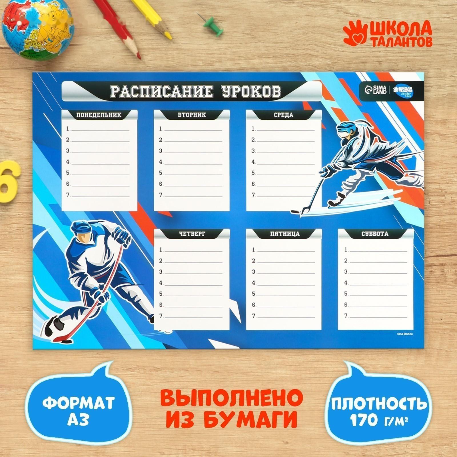 Расписание уроков «Хоккейный азарт» А3