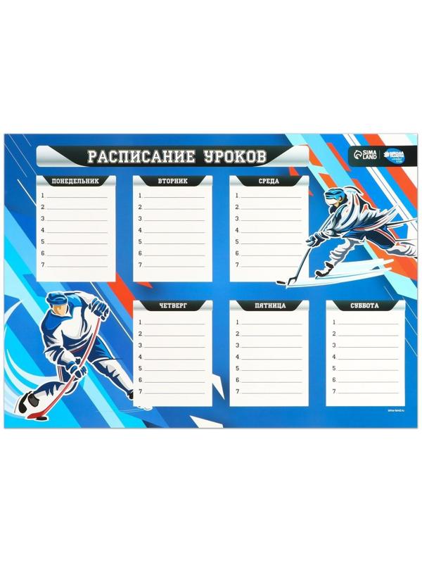 Расписание уроков «Хоккейный азарт» А3