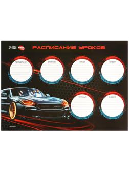 Расписание уроков «Вираж на гонках» А3