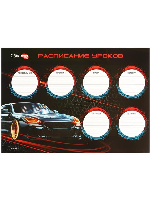 Расписание уроков «Вираж на гонках» А3