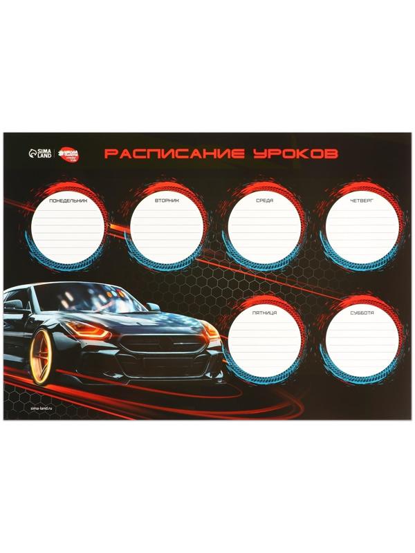 Расписание уроков «Вираж на гонках» А3