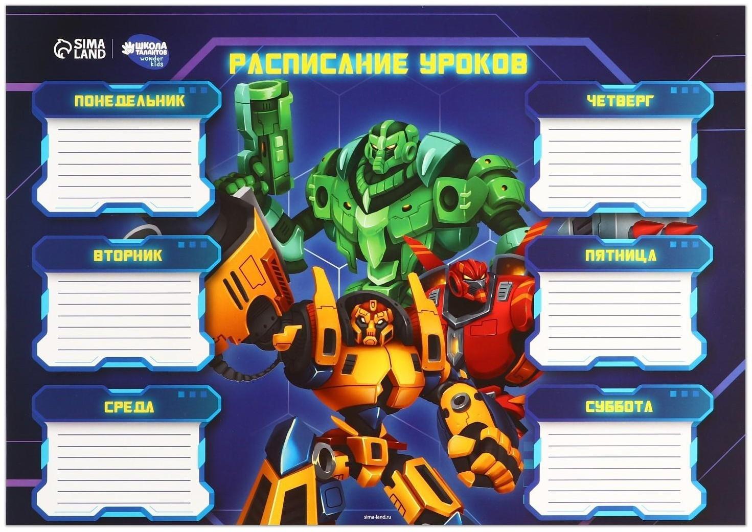 Расписание уроков «Яркие роботы» А3