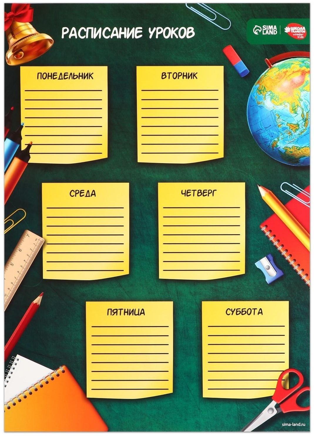 Расписание уроков «Вперёд к знаниям!» А3