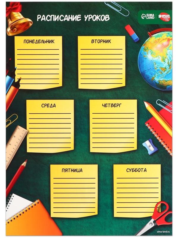 Расписание уроков «Вперёд к знаниям!» А3