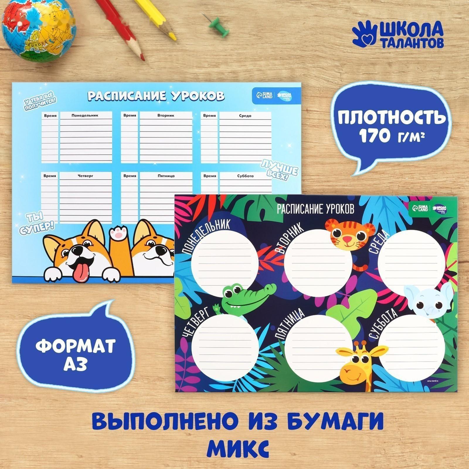 Расписание уроков «Хорошей учёбы» А3 МИКС