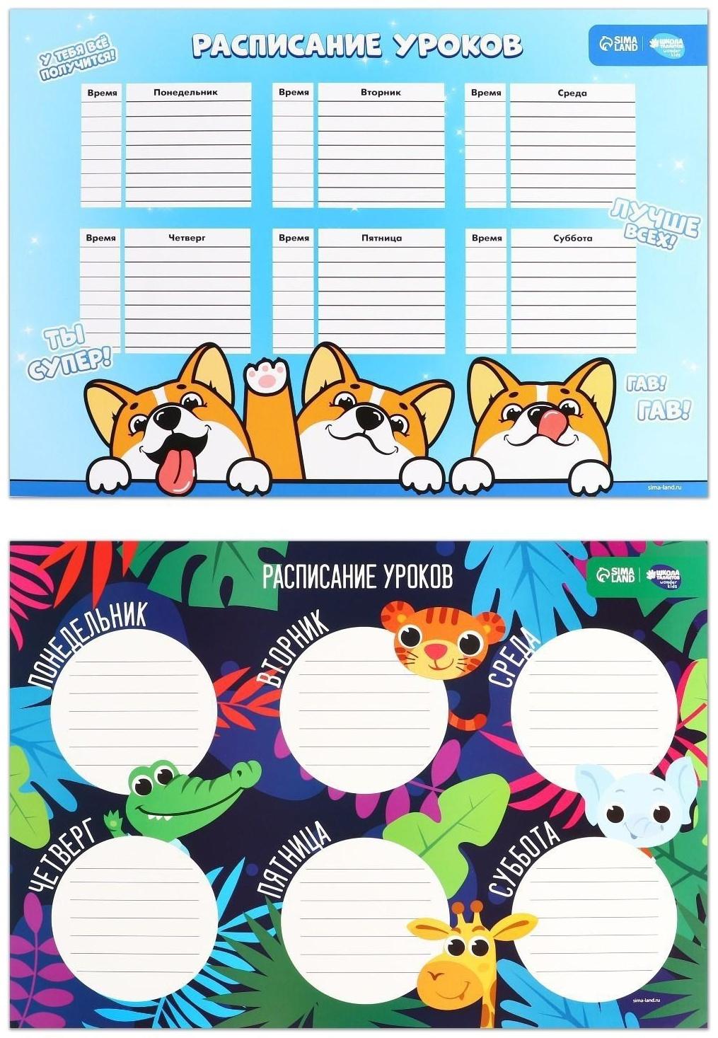 Расписание уроков «Хорошей учёбы» А3 МИКС