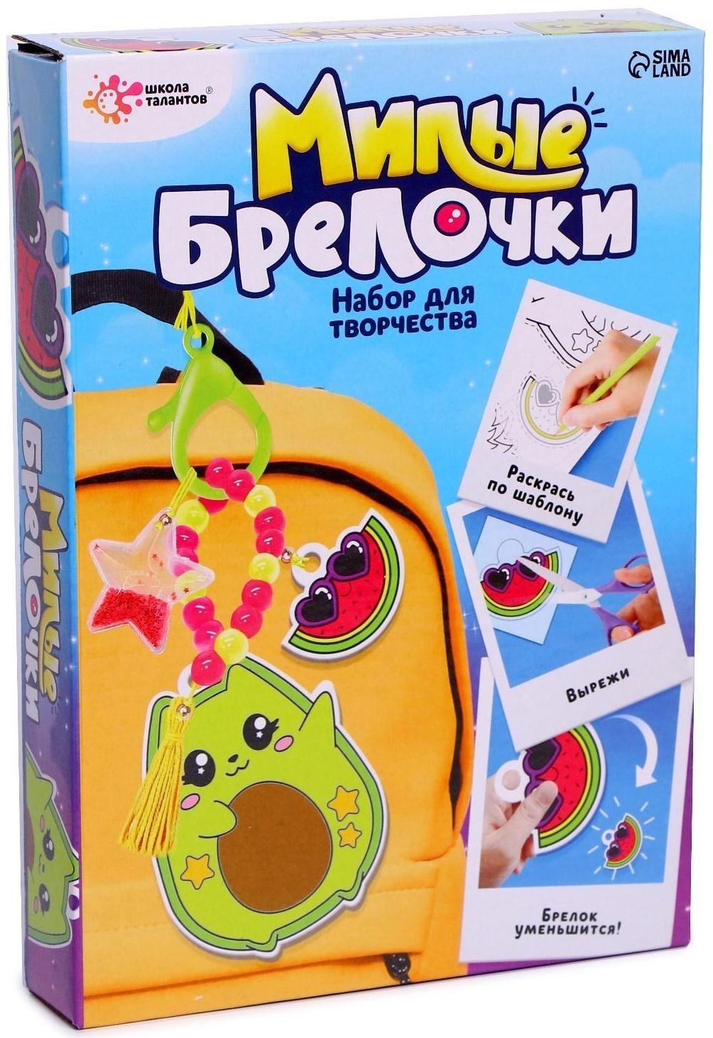 Набор для творчества «Милые брелочки», авокадо